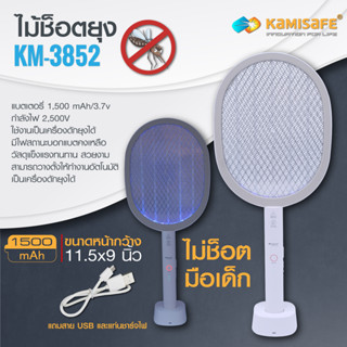 machine_shop88 ไม้ตียุงไฟฟ้า รุ่น KM-3852 ชาร์จUSBได้ ไฟแสง LED ดักยุง ไม้ช้อตยุงและแมลงวันไฟฟ้า เครื่องดักยุงไฟฟ้า