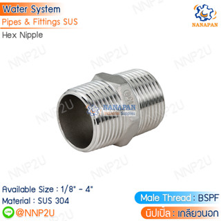 นิปเปิ้ลสแตนเลส 304 Nipple Stainless ต่อตรงเกลียวนอก ขนาด 1.1/4" 1.1/2" 2"