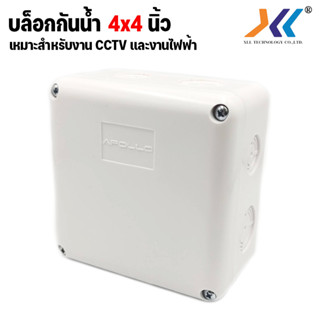 กล่องกันน้ำ 4x4 สำหรับงานติดตั้ง กล้องวงจรปิด หรืออุปกรณ์ไฟฟ้าอื่นๆ (White) boxกันน้ำ บล๊อคกันน้ำ กล่องเก็บสายไฟ มียาง