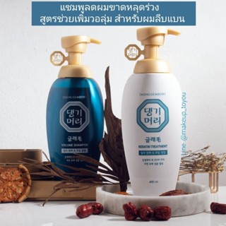 Exp.2025  DAENG GI MEO RI Glamo Volume Shampoo 400ml.สูตรสำหรับผมร่วง ผมลีบแบน ใช้แล้วผมหนานุ่ม