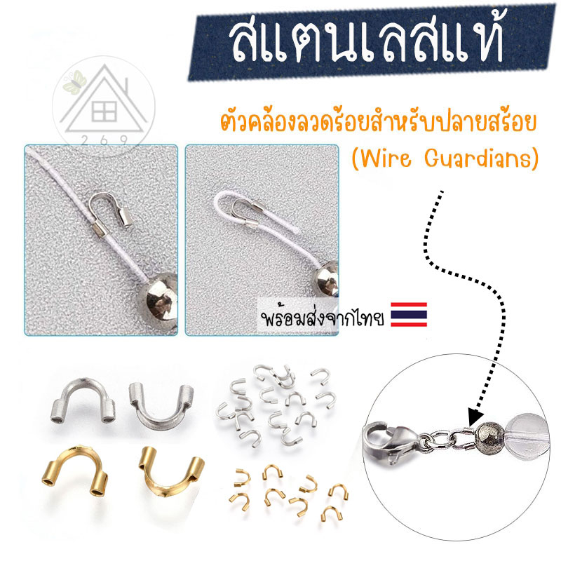 Wire Guardian ตัวคล้องลวดร้อยสแตนเลส 🇹🇭 ตัวช่วยสำหรับปิดปลายสร้อย สีทอง-งานชุบทอง