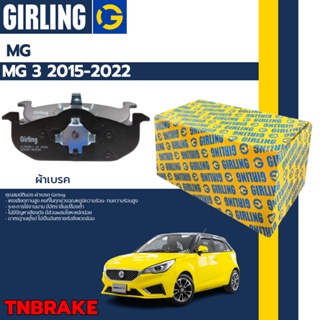 Girling ผ้าเบรคหน้า ผ้าดิสเบรคหน้า ผ้าเบรคหลัง MG 3 MG3 ปี 2015-2022 Girling 61 7832 9-1/T