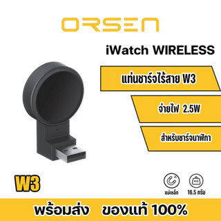 Orsen by Eloop W3 iWatch USB Wireless Charger ที่ชาร์จไร้สายระบบแม่เหล็ก Output 2.5W สำหรับ Apple Watch ทุกรุ่น ขนาดเล็ก