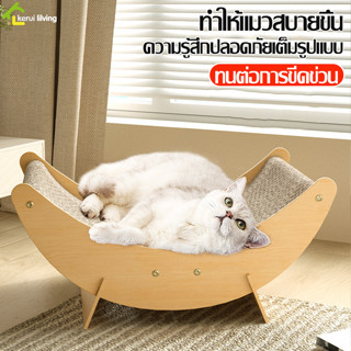 ของเล่นแมว Cat Toy กระดาษลูกฟูกลับเล็บแมว