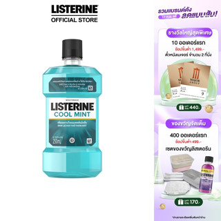 ลิสเตอรีน น้ำยาบ้วนปาก คููลมินต์ 250มล. Listerine mouthwash Coolmint 250ml.