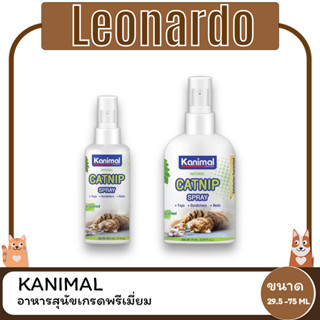 Kanimal Catnip Spray คานิมอล สเปรย์แคทนิป เหมาะสำหรับแมวอายุ 4 เดือนขึ้นไป ขนาด 29.5 &amp; 75 ML