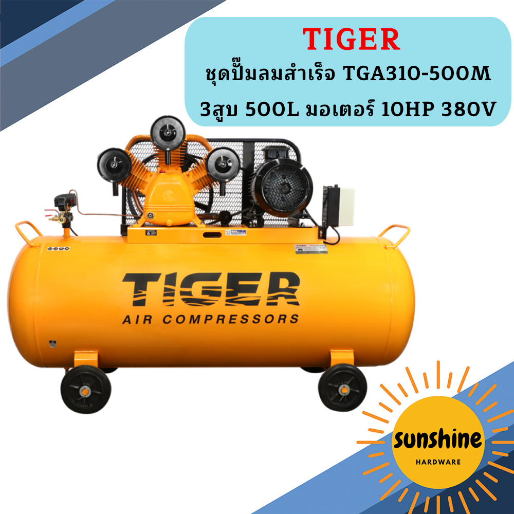 Tiger TGA310-500M ปั๊มลม