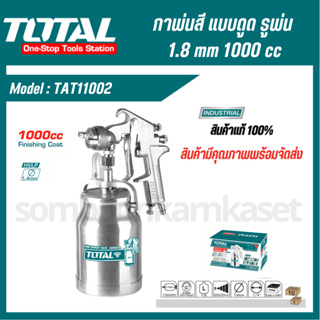 Total กาพ่นสีแบบดูด ขนาด 1.8 mm 1000 cc. รุ่น TAT11002