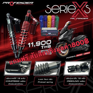 โช๊ค Profender รุ่น X Series สำหรับ Forza350 พร้อมส่ง สูง400มิล ประกันสินค้า2ปี