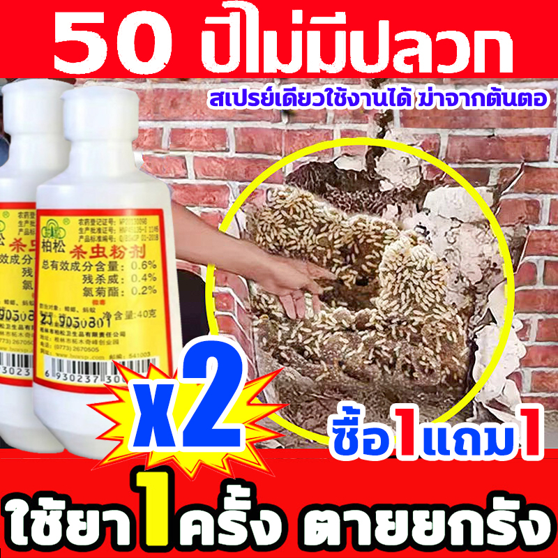 50ปีไม่มีปลวก ยากําจัดปลวกตายยกรัง 10ปีใช้1ครั้ง ยาฆ่าปลวก กําจัดปลวกตายยกรัง ได้ผล 100 ยากำจัดปลวก ยาฆ่ามด