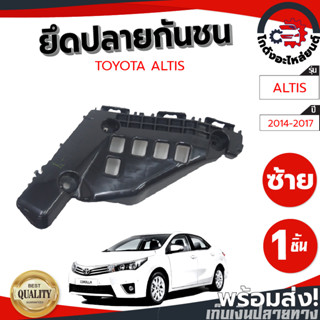 ยึดปลายกันชน โตโยต้า อัลติส ปี 2014-2017 TOYOTA ALTIS 2014-2017 โกดังอะไหล่ยนต์ อะไหล่ยนต์ รถยนต์