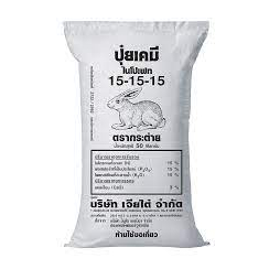 ปุ่ยเคมี15-15-15 1 กิโลกรัม ตรากระต่าย