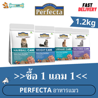 🔥ซื้อ 1 แถม 1🔥Perfecta Special Care เพอร์เฟคตา สเปเชี่ยล แคร์ อาหารแมวสูตรดูแลและป้องกัน ขนาด 1.2kg. (EXP.12/2024)