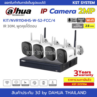 NVR1104HS-W-S2 พร้อม IPC-HFW1230DT-STW (2.8mm) ชุดวายฟาย Dahua 4ตัว Wi-Fi