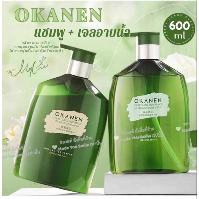 OKANEN ผมนุ่มลื่น ตั้งแต่ครั้งแรก Secret Land Fragrance Amino Acid. แชมพู + ครีมอาบน้ำ