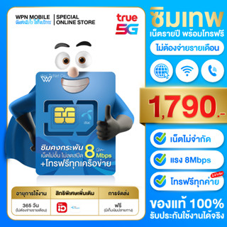 ( เบอร์สวย ชุด1 ) ซิม Dtac 8Mbps เน็ตไม่จำกัด 8Mbps &amp; โทรฟรีทุกเครือข่าย ซิมเทพ ซิมรายปี ออกใบกำกับBy WPN Mobile