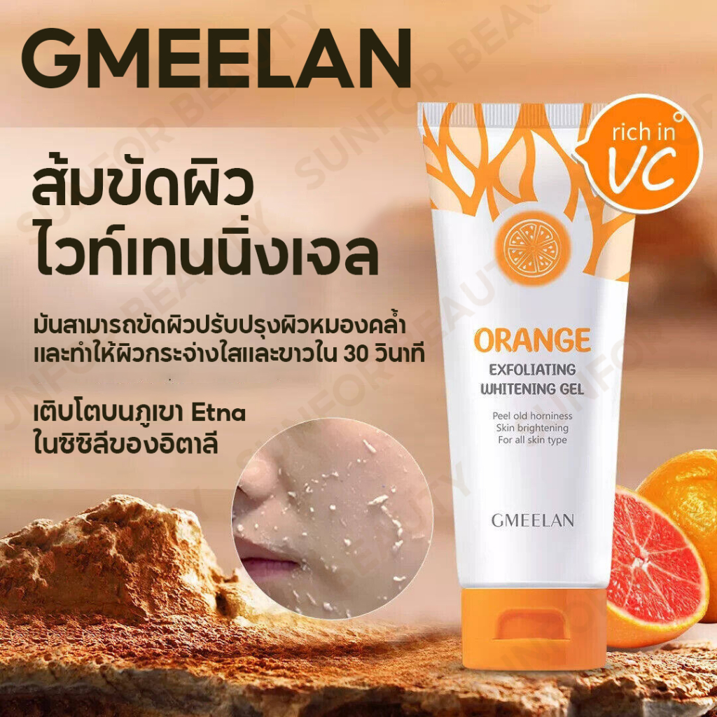 （แท้100%）GMEELAN Blood Orange Whitening Exfoliating Gel 50g，ขจัดผิวที่ตายแล้ว เดย์ครีมบำรุงผิวหน้า ล