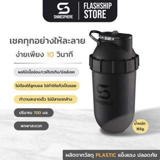 SHAKESPHERE Tumbler Series Original Protein Shaker 700ml แก้วน้ำพกพา แก้วเชคเกอร์ เขย่าเวย์โปรตีน
