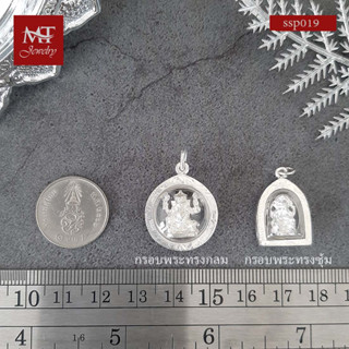 MT จี้พระพิฆเนศ เลี่ยมกรอบเงินแท้ (ไม่รวมสร้อย) วัตถุมงคล ขนาดกลาง Solid 925 Sterling Silver (ssp019) amu MT Jewelry มณีธารา