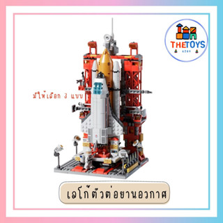 Thetoys4289【ส่งฟรี】 (8863) เลโก้ตัวต่อยานอวกาศ เลโก้ ก่อสร้างของเล่น โมเดลจรวด การบิน ของเล่นเด็ก ของขวัญสำหรับเด็ก