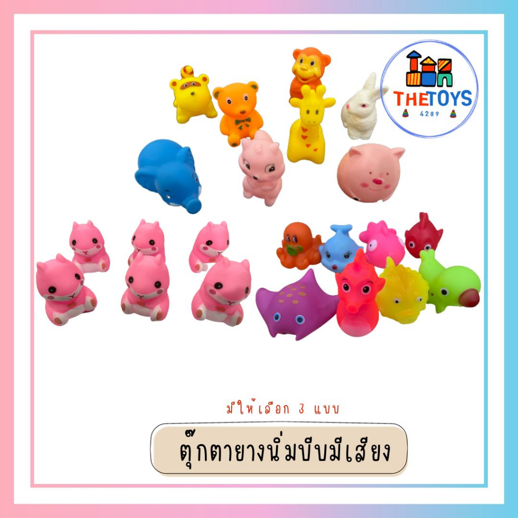 Thetoys4289【ส่งฟรี】สัตว์ลอยน้ำY55-34 ของเล่นอาบน้ํา ว่ายน้ํา ที่มีสีสัน ยางนุ่ม ลอยน้ํา บีบเสียง บีบ