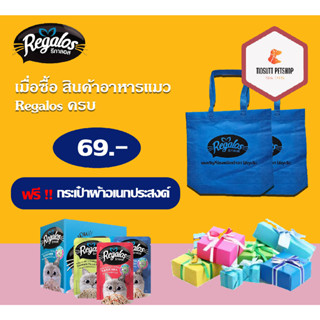 โปรโมชั่น!!!! ถุงผ้า จากแบรนด์อาหารแมว Regalos ขนาด 35 x 37  ซม (สินค้าร่วมรายการเท่านั้น)