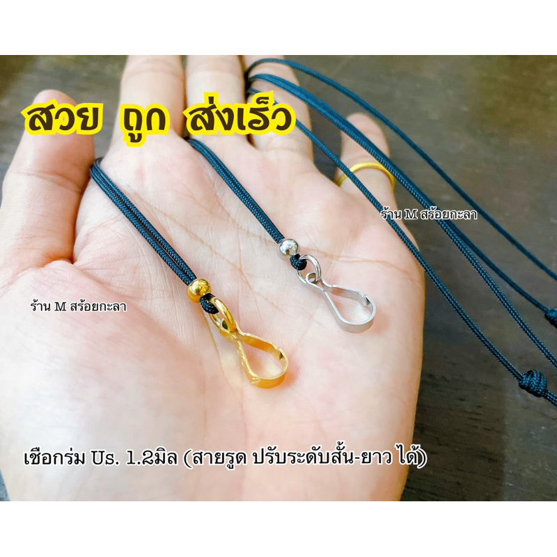 สร้อยเชือกร่ม ไม่ลอก ไม่ดำ (สายปรับ สั้น-ยาว ได้)