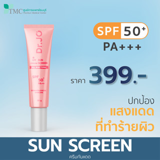 Dr.Jo ครีมกันแดด SPF50+ PA+++  ปกป้องแสงแดดที่ทำร้ายผิว จากศูนย์การแพทย์ธนบุรี