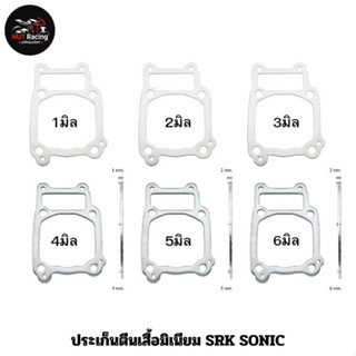 ประเก็นตีนเสื้อมิเนียม SRK SONIC 1มิล , 2มิล , 3มิล , 4มิล , 5มิล , 6มิล