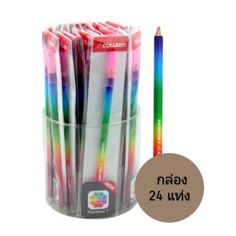 COLLEEN สีไม้ ดินสอสีไม้คลอลีนสาย สีเรนโบว์7สีในด้ามเดียว (24ด้าม)(พร้อมส่ง)