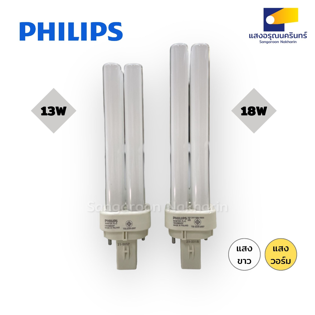 PHILIPS หลอดไฟ หลอดตะเกียบ 13W 18W PLC PLC-2P ขั้ว G24