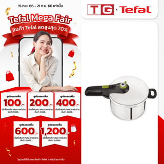 🔥🔥 TEFAL หม้ออัดแรงดัน (7 ลิตร) SECURE 5 NEO รุ่น P2530842 (รับประกันศูนย์2ปี)