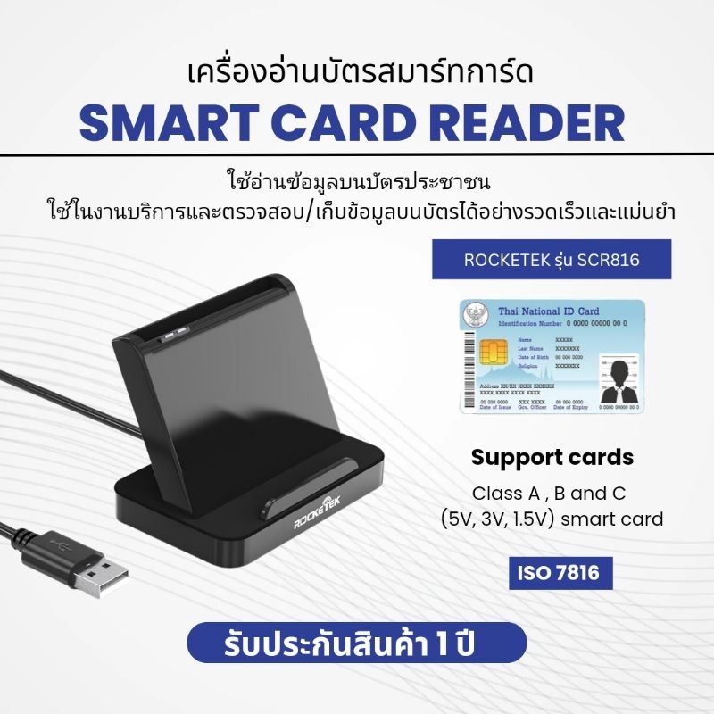 เครื่องอ่านบัตรประชาชน Smart card reader รุ่น SCR816 รับประกัน 1 ปี