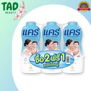 แป้ง care คลาสสิค care baby powder classic   (  350กรัม  )  2แถม1