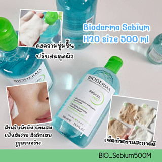 สีเขียว-Bioderma Sebium H2O 500 ml