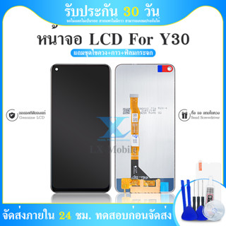 จอ โทรศัพท์ LCD +T/S Vivo y30