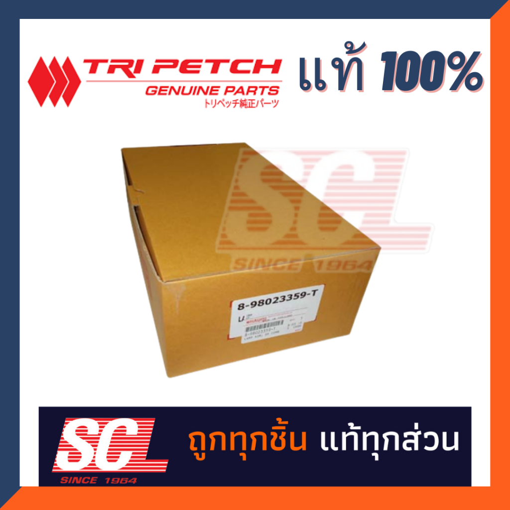 แท้เบิกศูนย์ ISUZU ไฟท้ายตรีเพขร  D-MAX เก่า ข้างขวา (ฝั่งคนขับ) รหัส : 8-98023359-T - รูปที่ 2