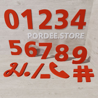 ตัวเลขอะคริลิค บ้านเลขที่ สำหรับตกแต่งห้อง ตกแต่งร้าน สินค้าติดกาว2หน้าทุกชิ้น พร้อมใช้งานได้ทันที