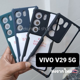 เคส Vivo V29 5G กันกล้อง+ขอบสีหลังใส