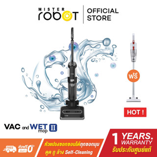 Mister Robot เครื่องดูดฝุ่น ล้าง ถู ในตัวเดียว 3IN1 รุ่น VAC and WET Mop II แถมฟรี!! เครื่องดูดฝุ่น รุ่น Bagless Vac