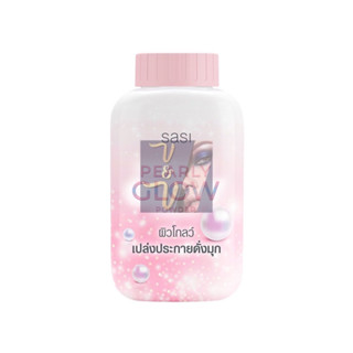 (50g.) Sasi Pearly Glow Powder ศศิ เพิร์ลลี่ โกลว์ พาวเดอร์