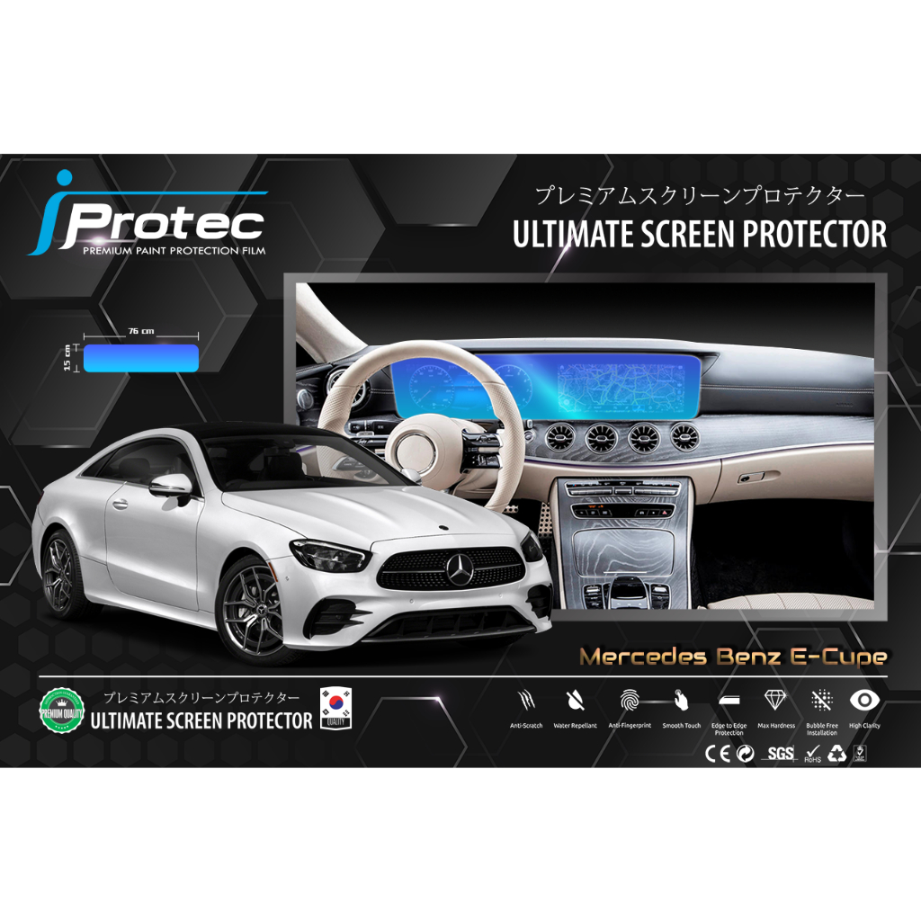 ฟิล์มกันรอยภายในรถยนต์ iProtec สำหรับ  Mercedes-Benz E-Class/Coupe เทคโนโลยีฟิล์มระดับ 9H
