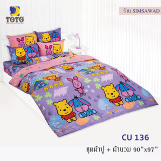 TOTO CU136 ชุดผ้าปู 4ชิ้น + ผ้านวม90"x97" 1ผืน รวมมี5ชิ้น ลายหมีพูห์ (POOH)