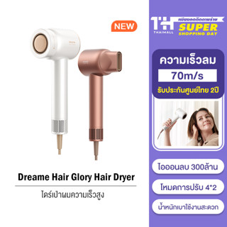 [รับคืนสูงสุด 1000C. code TWXZS3CL] Dreame Hair Glory High speed Hair Dryer ไดร์เป่าผม ไดร์เป่าความเร็วสูง เครื่องเป่าผม