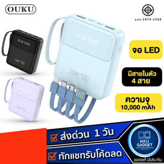 [มีมอก.❗️] Powerbank OUKU ความจุ 10,000mAh พาวเวอร์แบงค์ ชาร์จเร็ว 15W Fast Charging ชาร์จไว แบตสำรอง มีสายชาร์จในตัว