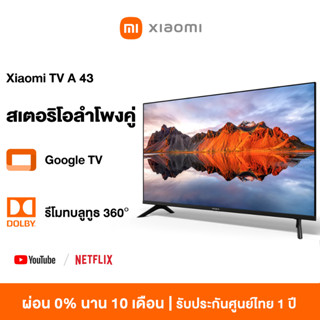 [NEW] Xiaomi Smart TV A 43" FHD Google สมาร์ททีวี สเตอริโอลำโพงคู่ ดิจิตอลทีวี Google Netflix Youtube Dolby Vision