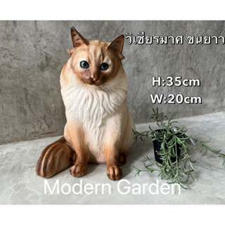 🐈‍⬛ตุ๊กตาแมวเปอร์เซียร์แต่งบ้านและสวน🐱🐈