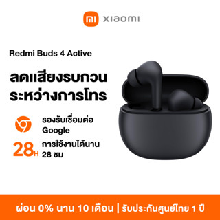 [ใหม่ล่าสุด] Xiaomi Redmi Buds 4 Active Wireless Bluetooth Earphone หูฟังบลูทูธไร้สาย การใช้งานได้นาน 28 ชม