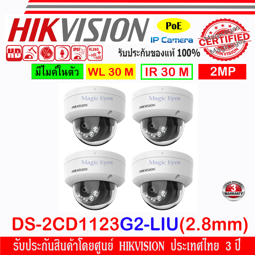Hikvision กล้องวงจรปิด IP Camera รุ่น DS-2CD1321G0-I, DS-2CD1123G0E-I,DS-2CD1123G2-LIU 2.8 mm  2ล้านพิกเซล  4ตัว
