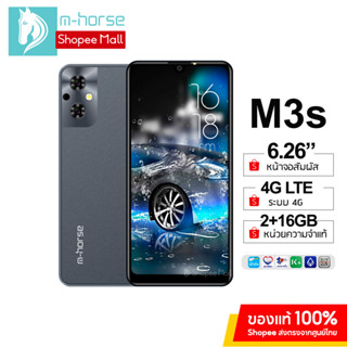 m-horse รุ่น M3s โทรศัพท์มือถือ สมาร์ทโฟน 4G จอใหญ่ ใช้แอปธนาคารได้ ใส่ได้ทุกค่าย ระบบแอนดรอยด์ ประกันศูนย์ไทย1ปี ส่งฟรี